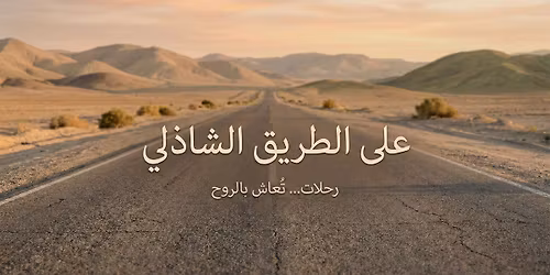 مولد سيدي ابو الحسن الشاذلي